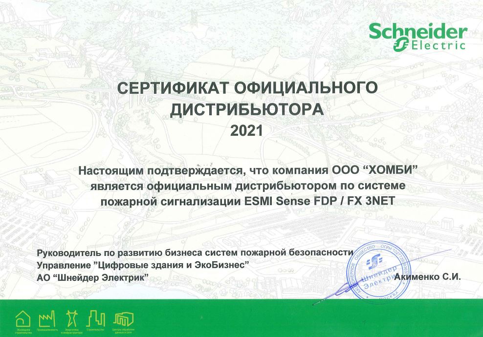 Сертификат_ESMI_2021