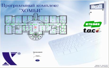 Хомби ESM Программный графический комплекс