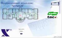 Хомби ESM Программный графический комплекс